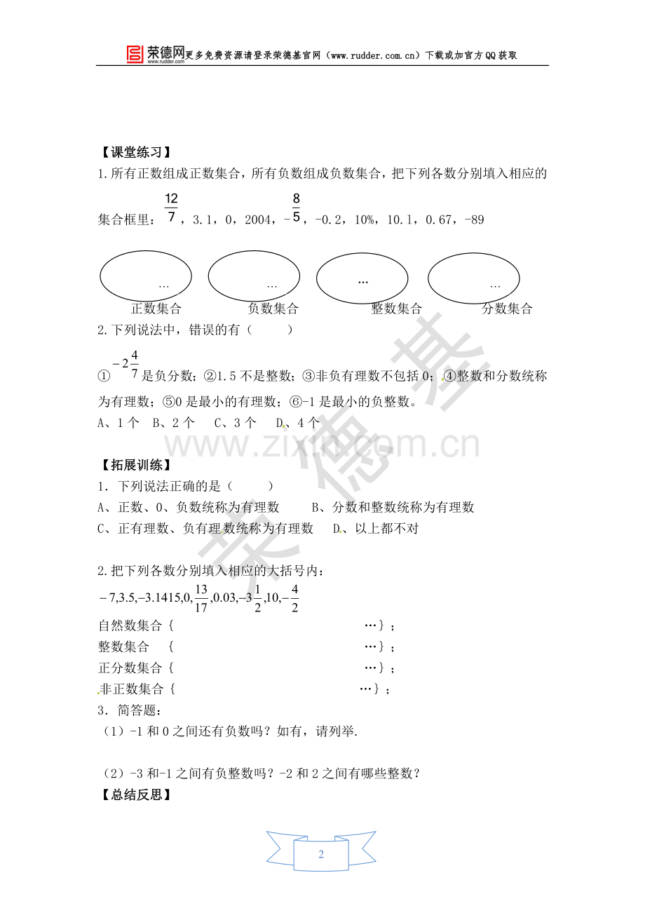 【学案】有理数-(2).doc_第2页