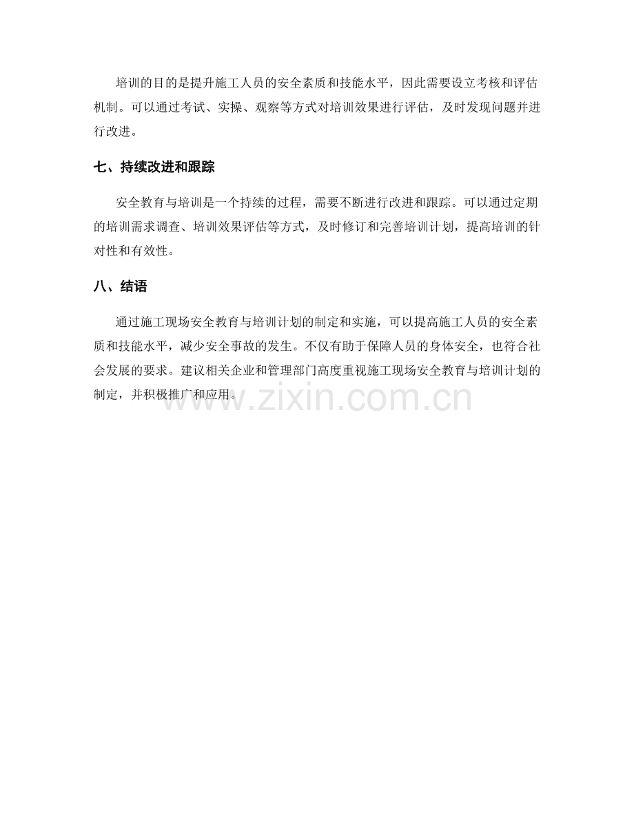 施工现场安全教育与培训计划制定.docx_第2页