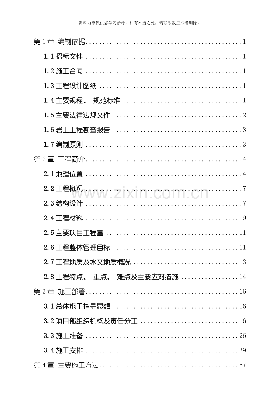 昌平区电力工程施工组织设计样本.doc_第1页