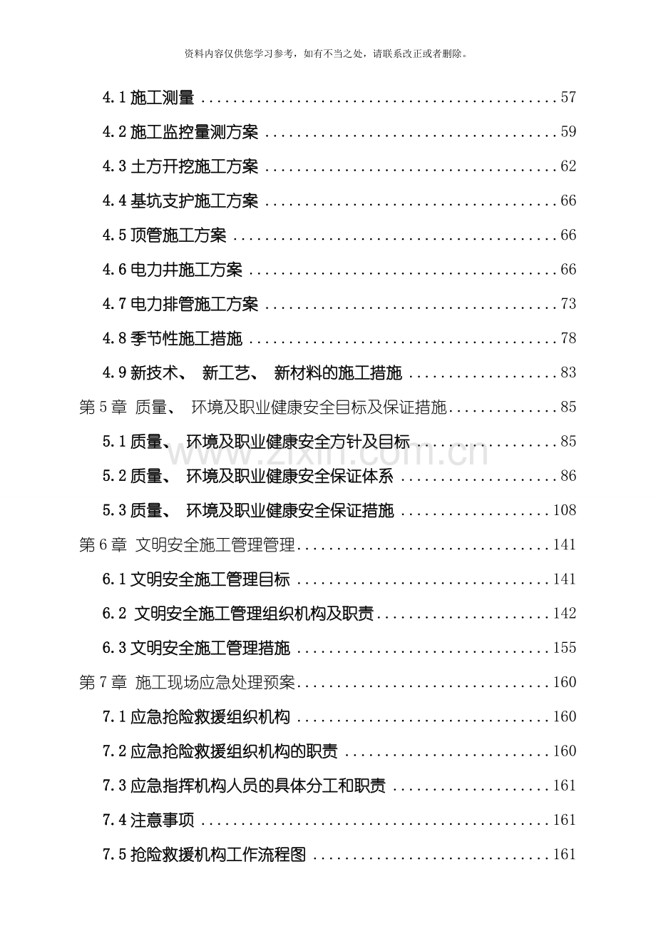 昌平区电力工程施工组织设计样本.doc_第2页