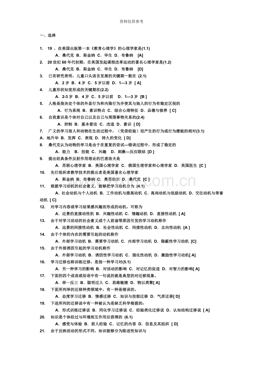 教师招聘考试试题库和答案[1].doc_第2页