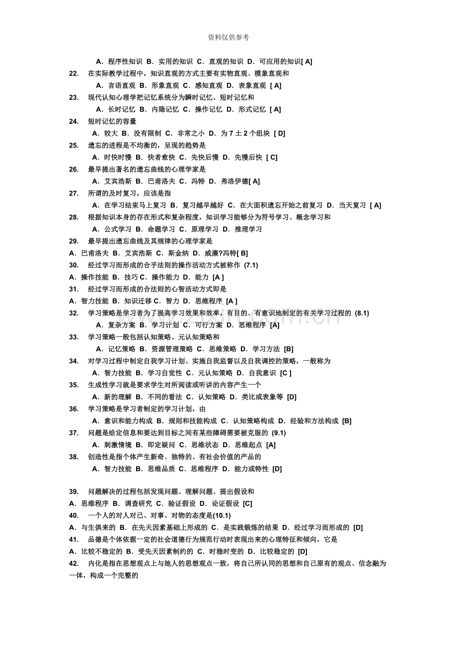 教师招聘考试试题库和答案[1].doc_第3页