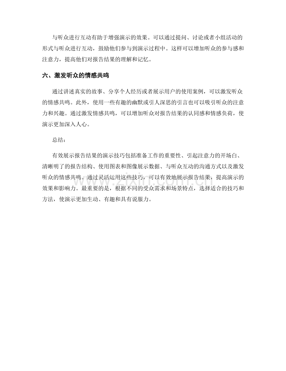 有效展示报告结果的演示技巧.docx_第2页