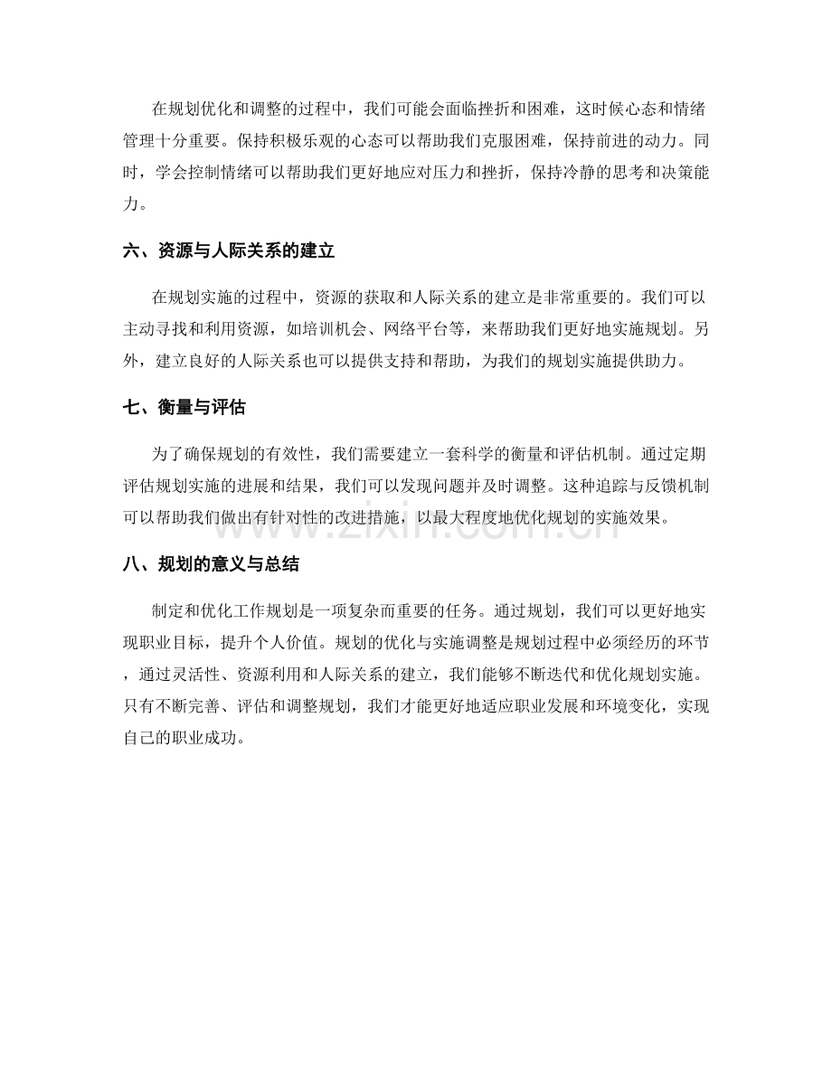 工作规划的优化与实施调整.docx_第2页