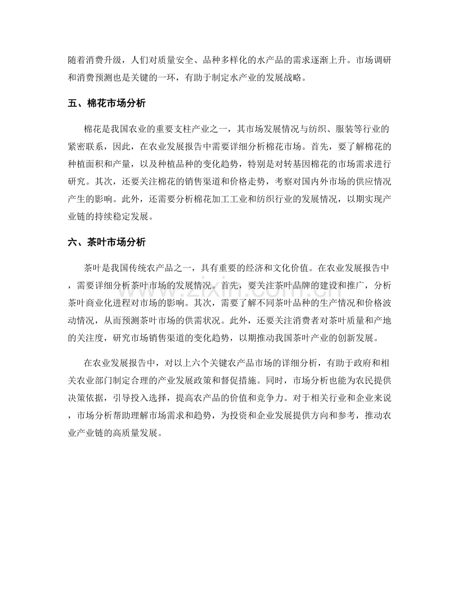 农业发展报告的关键农产品市场分析.docx_第2页