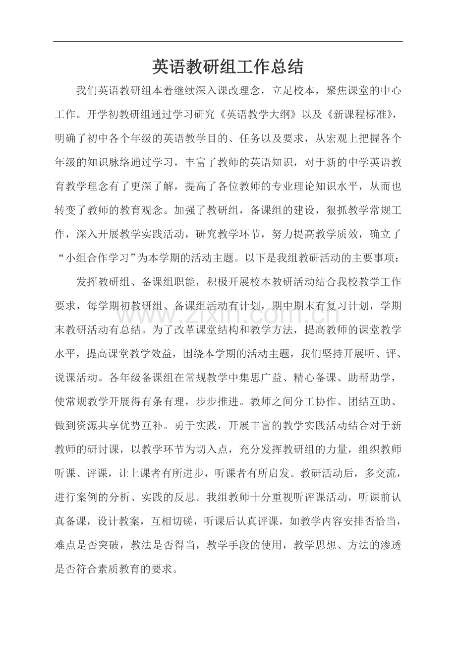 英语教研组工作总结.doc_第1页