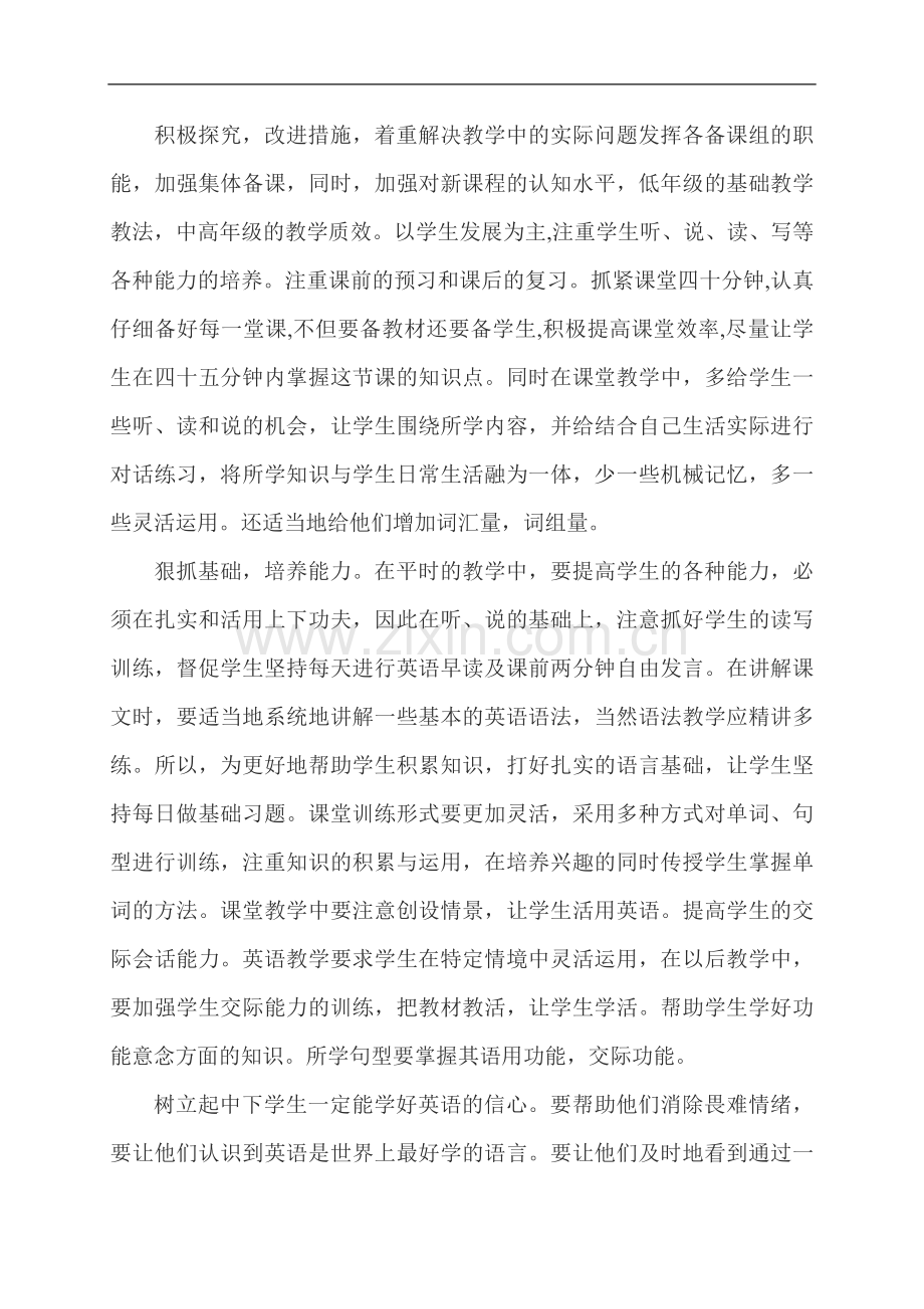 英语教研组工作总结.doc_第2页