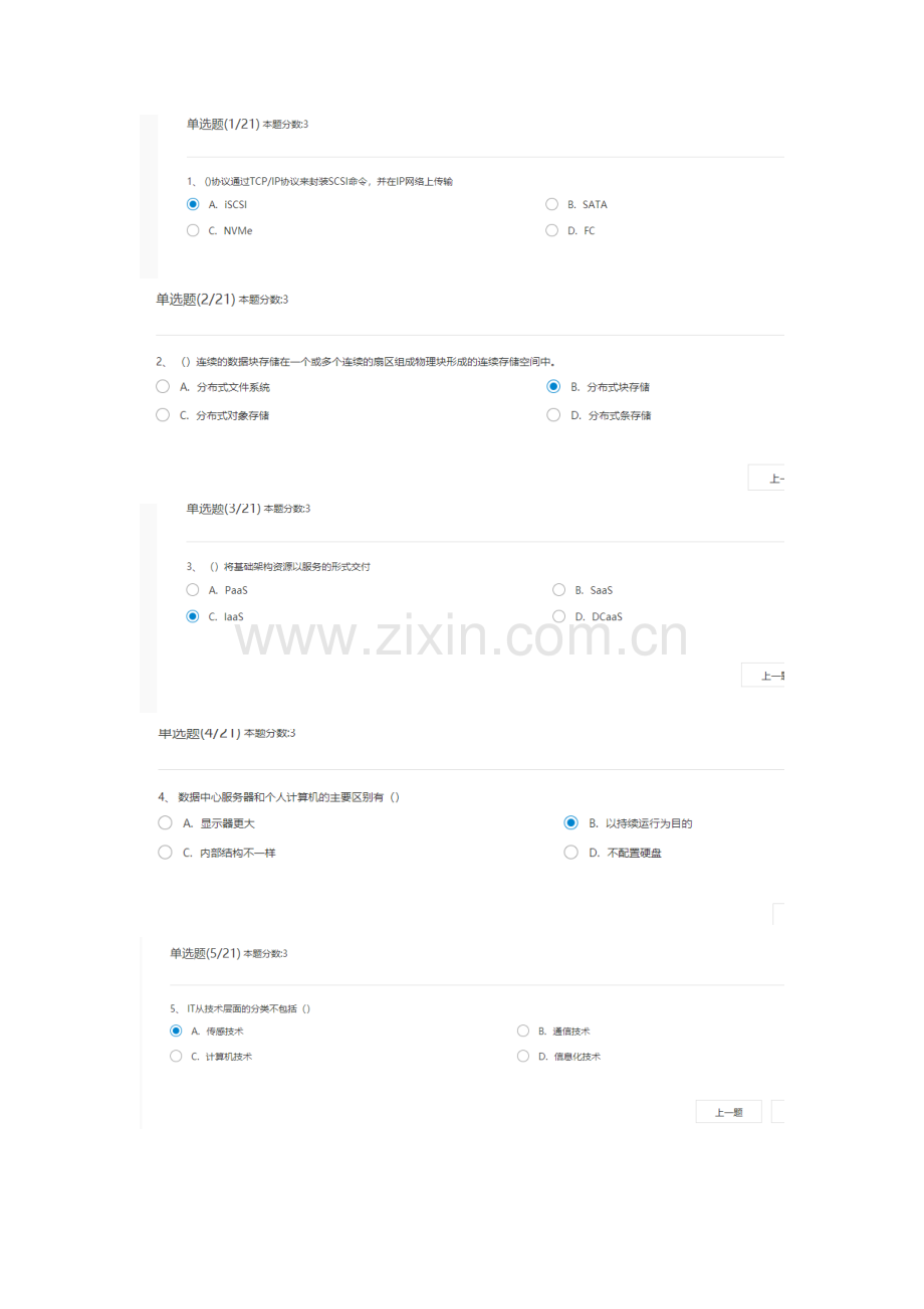 中国移动5G+通用知识人人学IT答案.doc_第1页