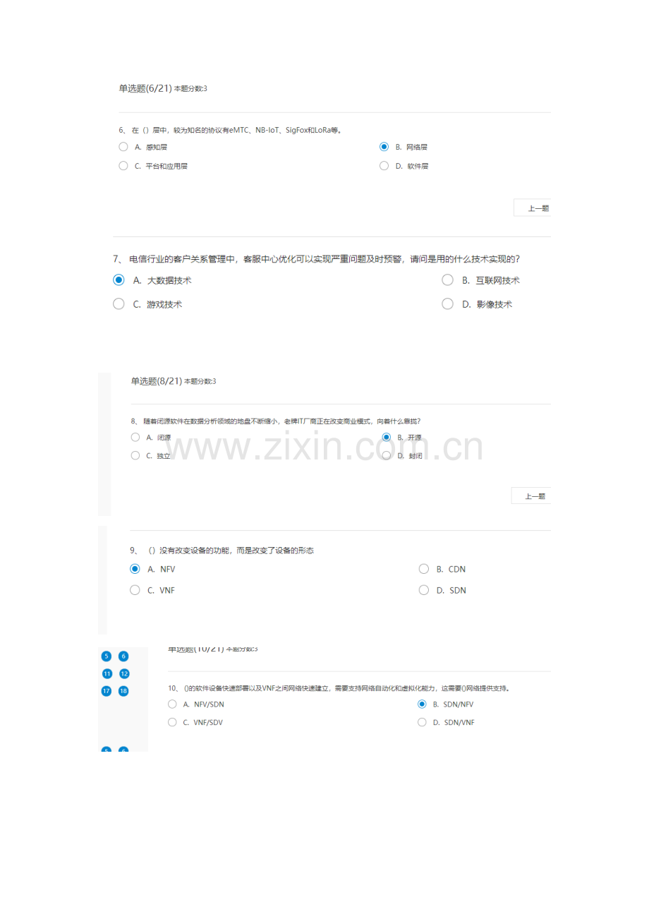 中国移动5G+通用知识人人学IT答案.doc_第2页