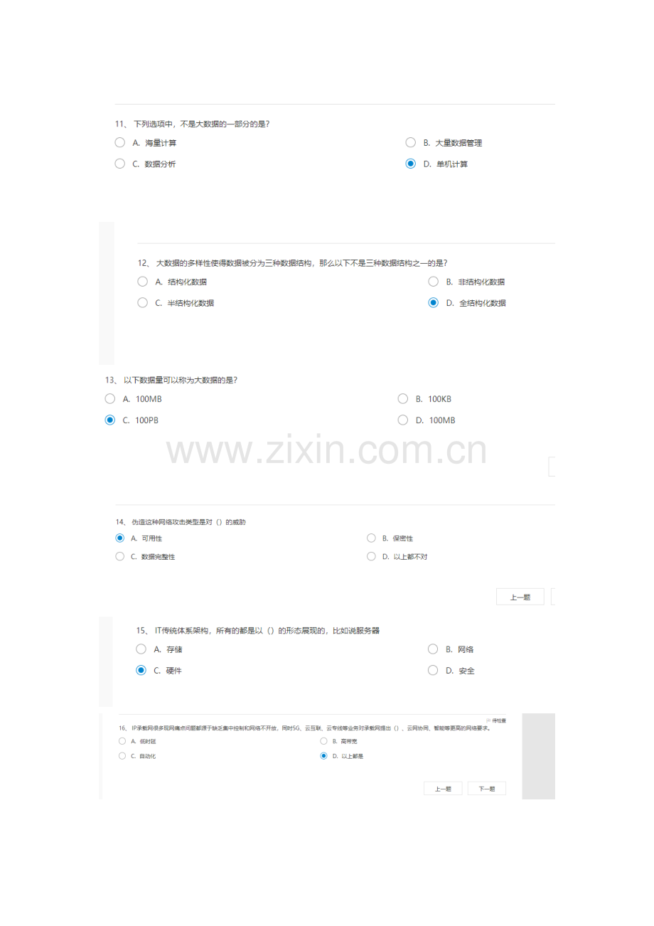 中国移动5G+通用知识人人学IT答案.doc_第3页