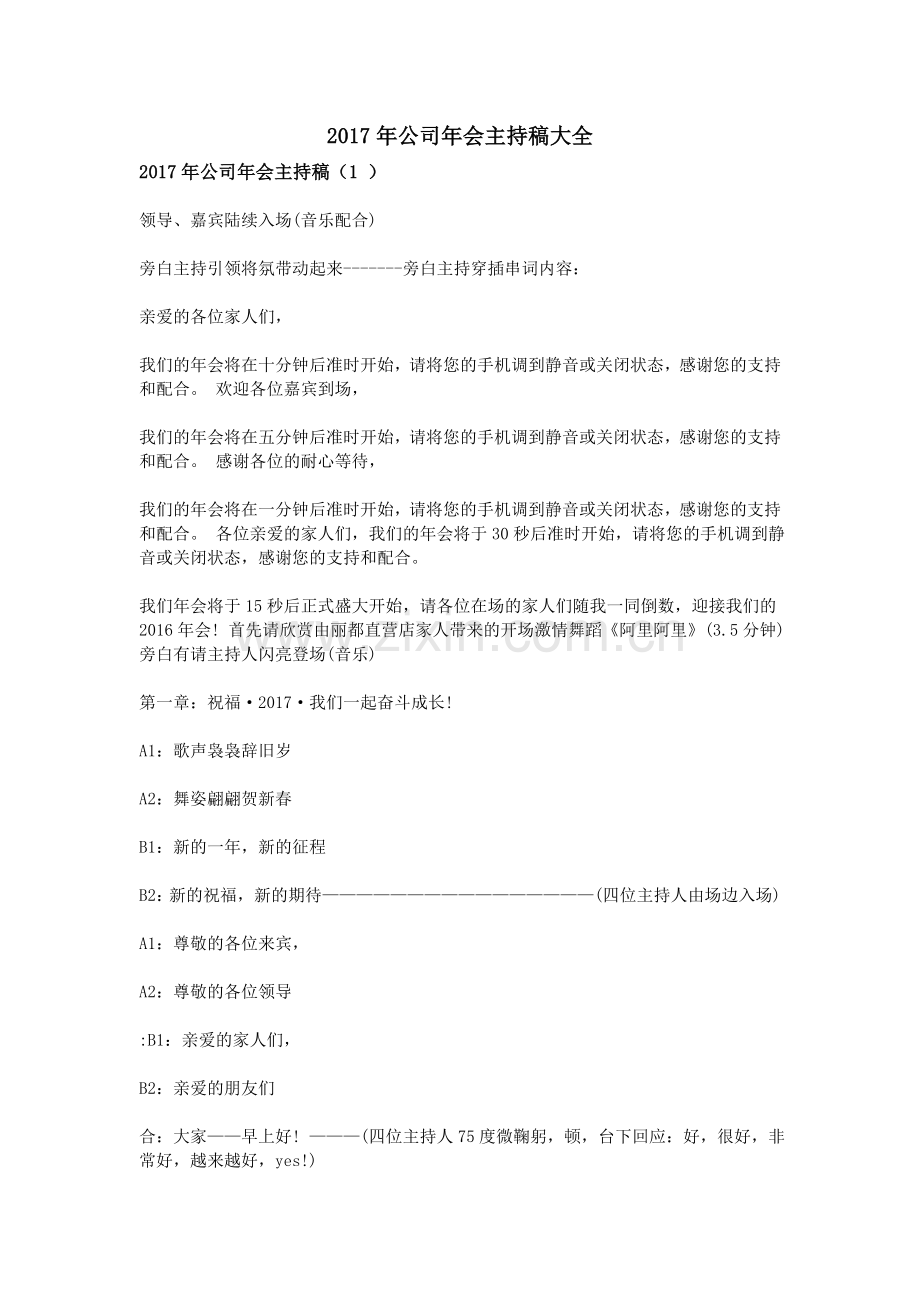 公司年会主持稿大全.doc_第1页