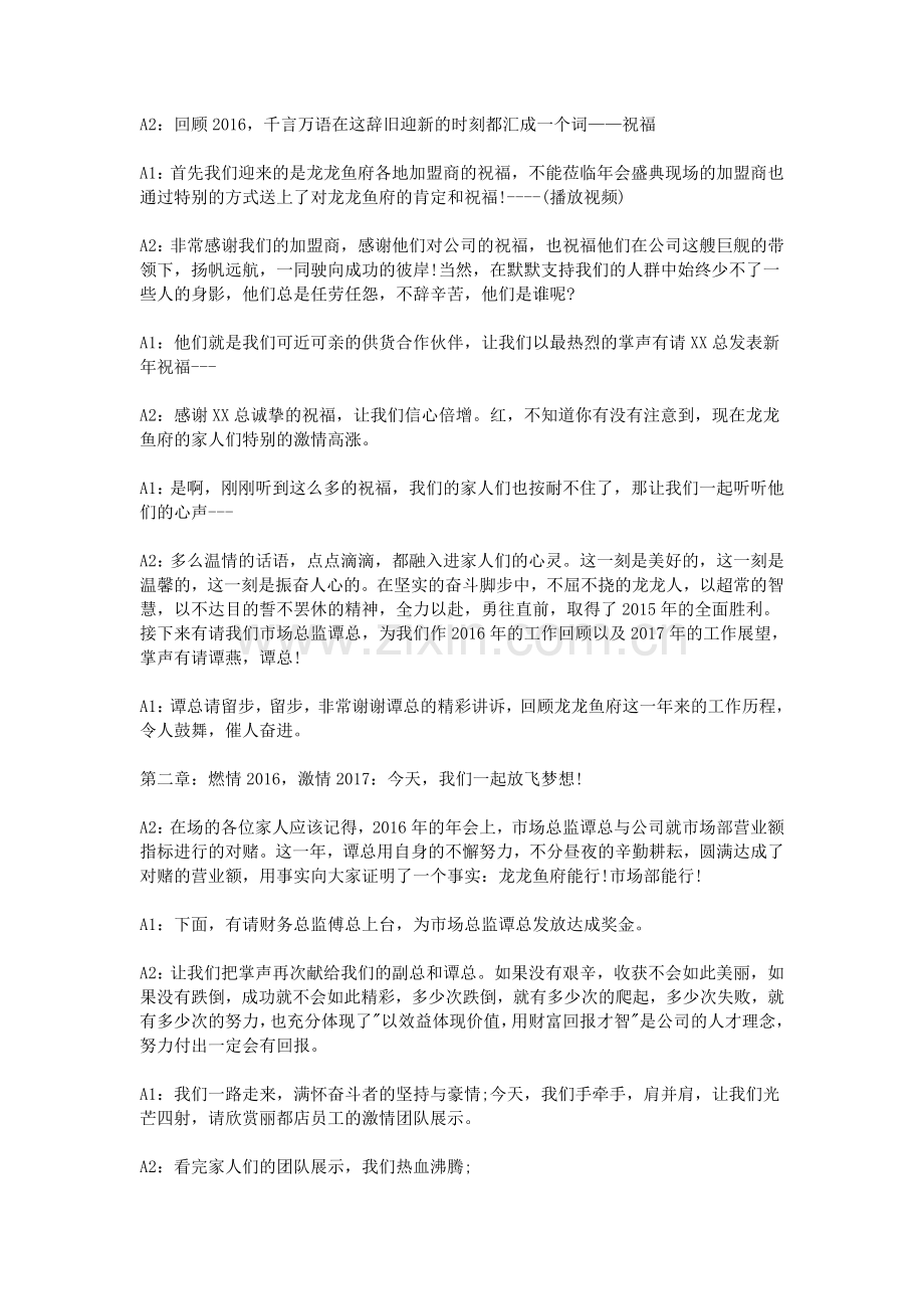 公司年会主持稿大全.doc_第3页