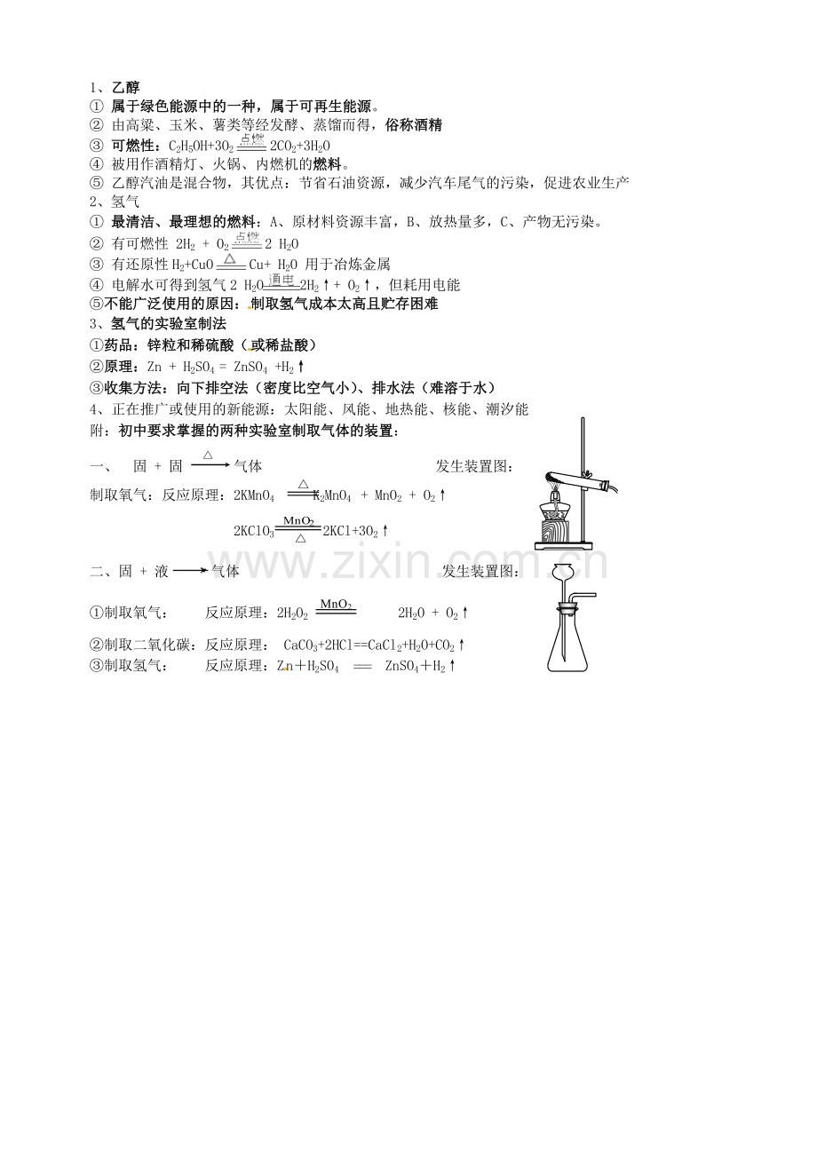 九年级化学上册-第7单元《燃烧及其利用》知识点汇总.doc_第3页