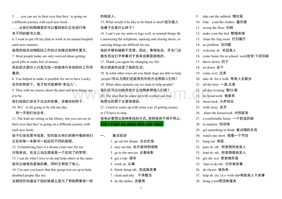 新人教版八年级英语下册重点短语-必背句子全.doc_第3页