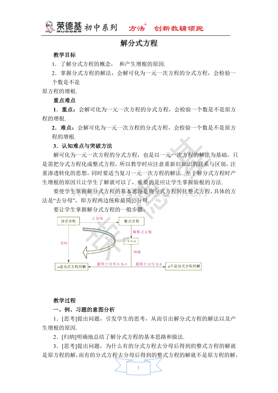 【教学设计】-解分式方程.doc_第1页