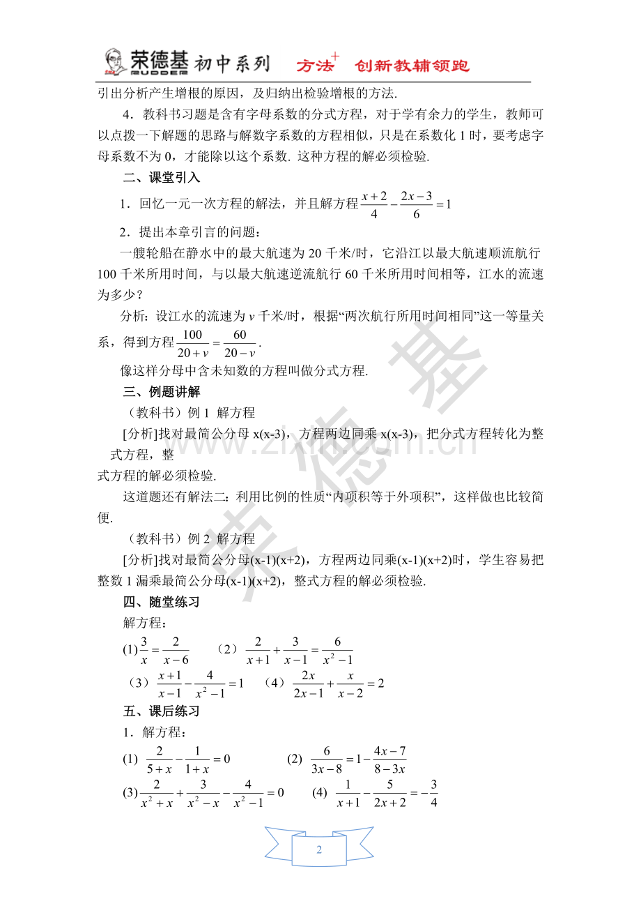 【教学设计】-解分式方程.doc_第2页