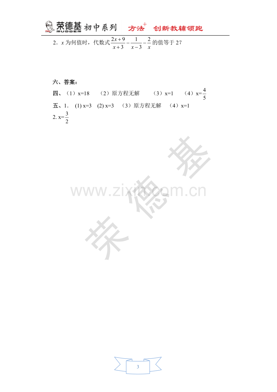 【教学设计】-解分式方程.doc_第3页