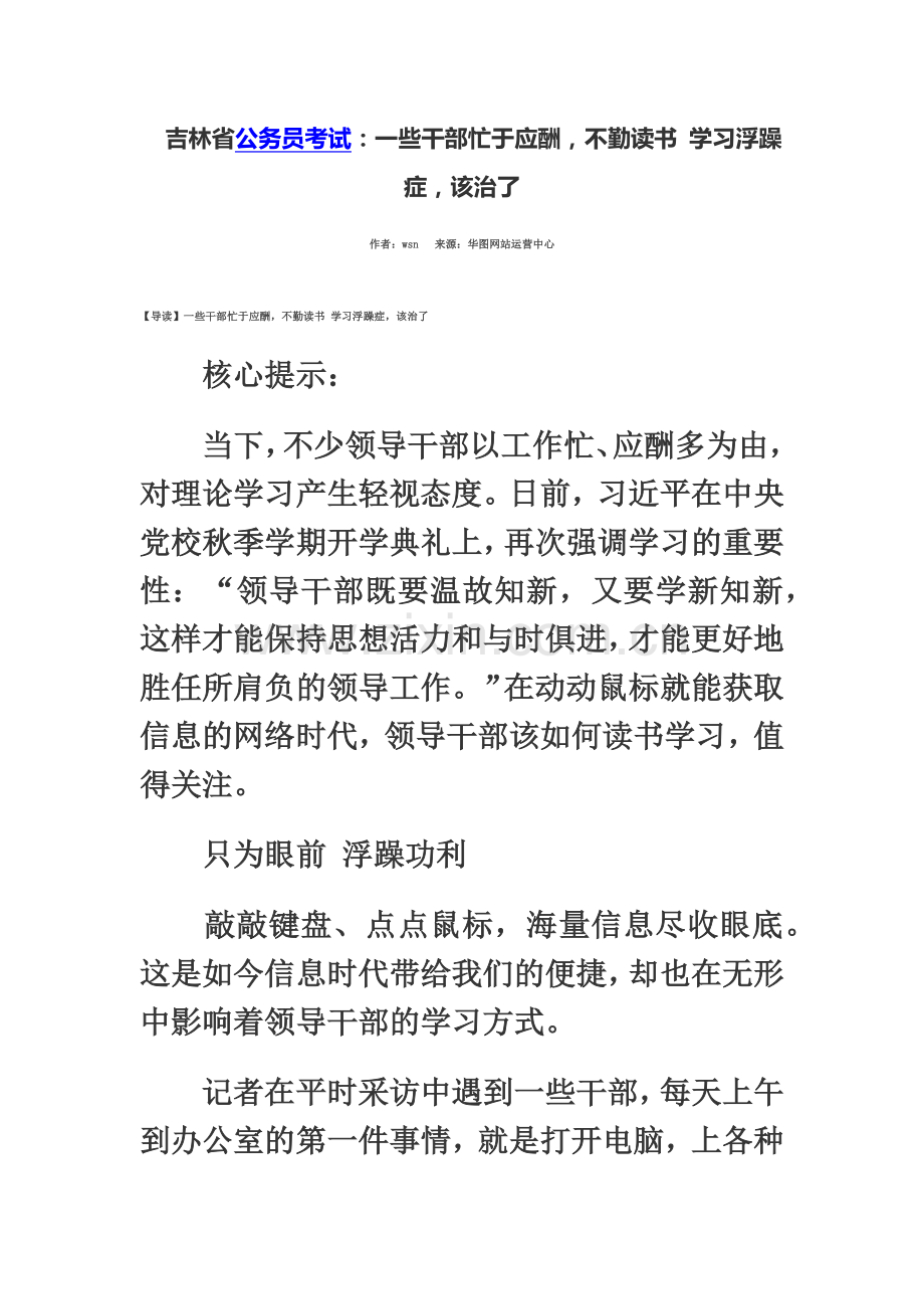 吉林省公务员考试一些干部忙于应酬-不勤读书学习浮躁症-该治了.doc_第2页