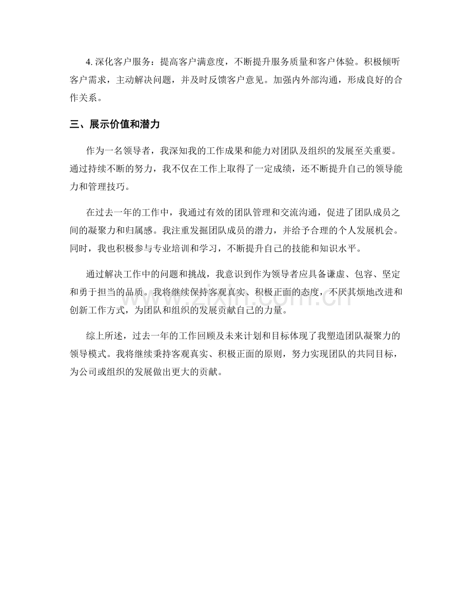 思想汇报：塑造团队凝聚力的领导模式.docx_第2页