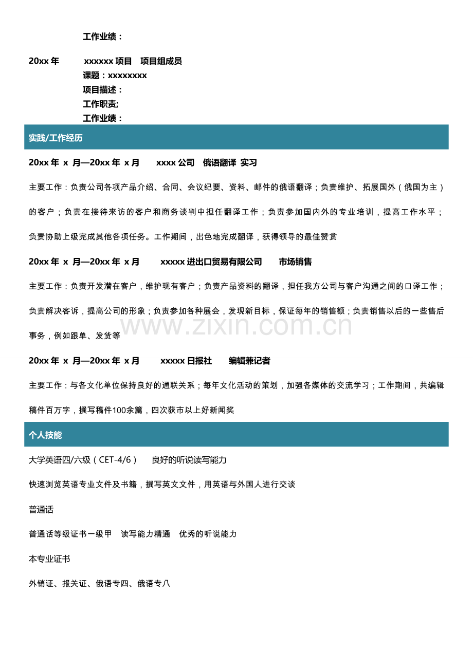 俄语专业.doc_第2页