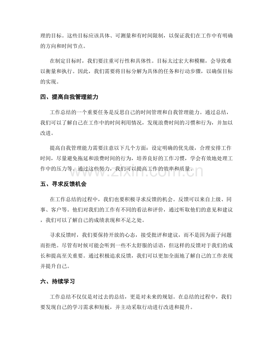 工作总结的成功经验与改进方向探讨.docx_第2页