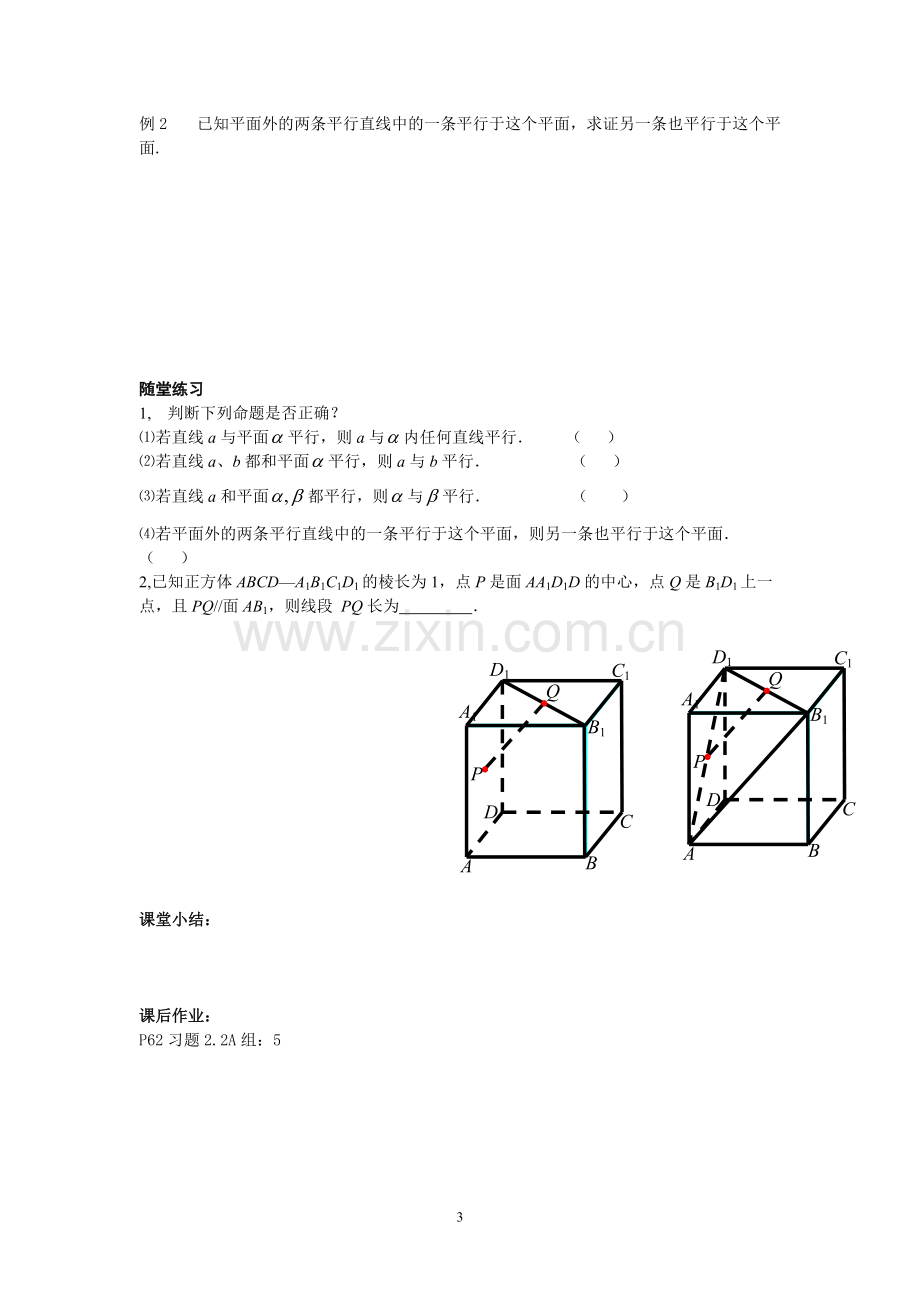 直线与平面平行的性质导学案-共4页.pdf_第3页