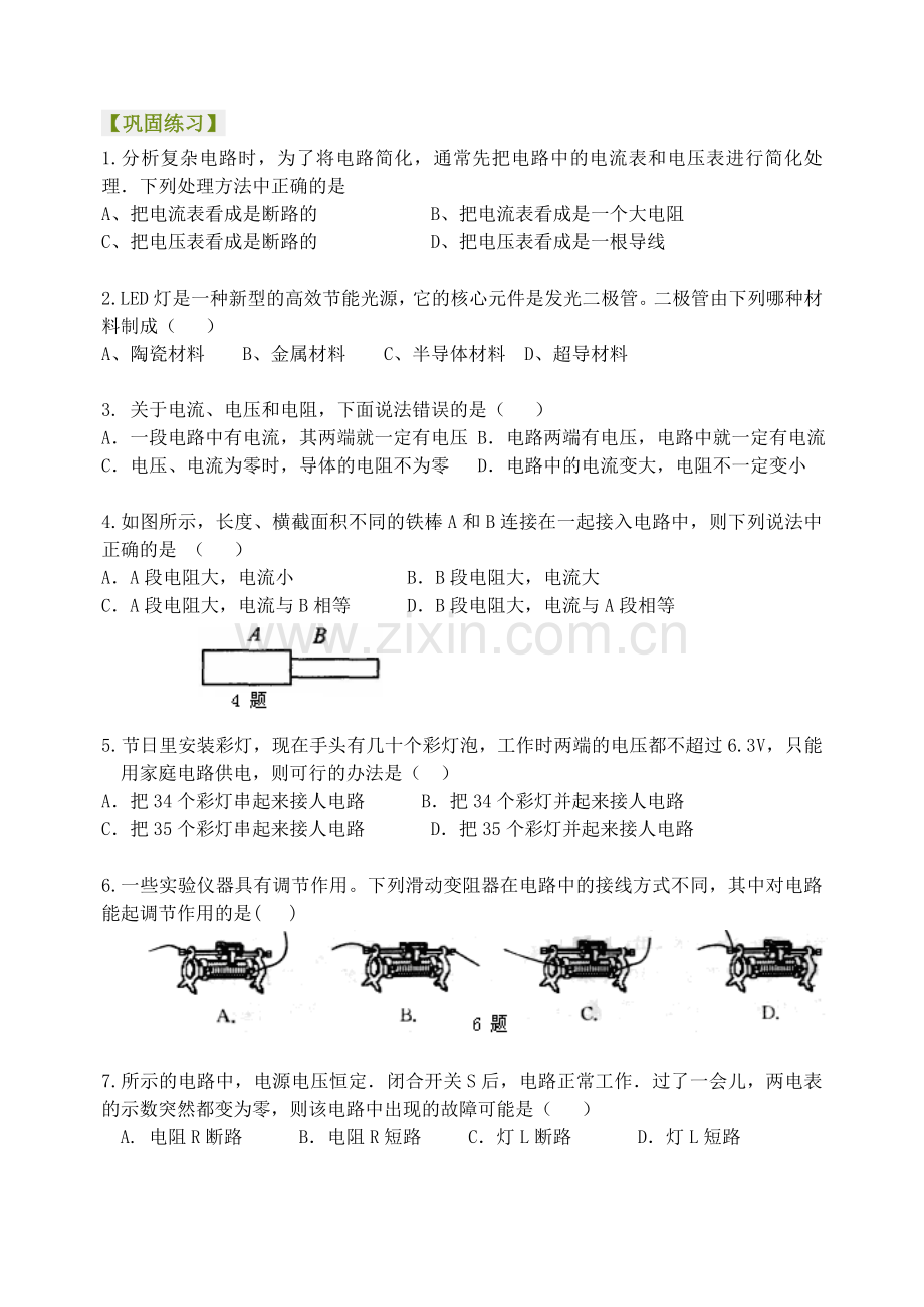 《电压-电阻》全章复习与巩固-巩固练习-(基础).doc_第1页