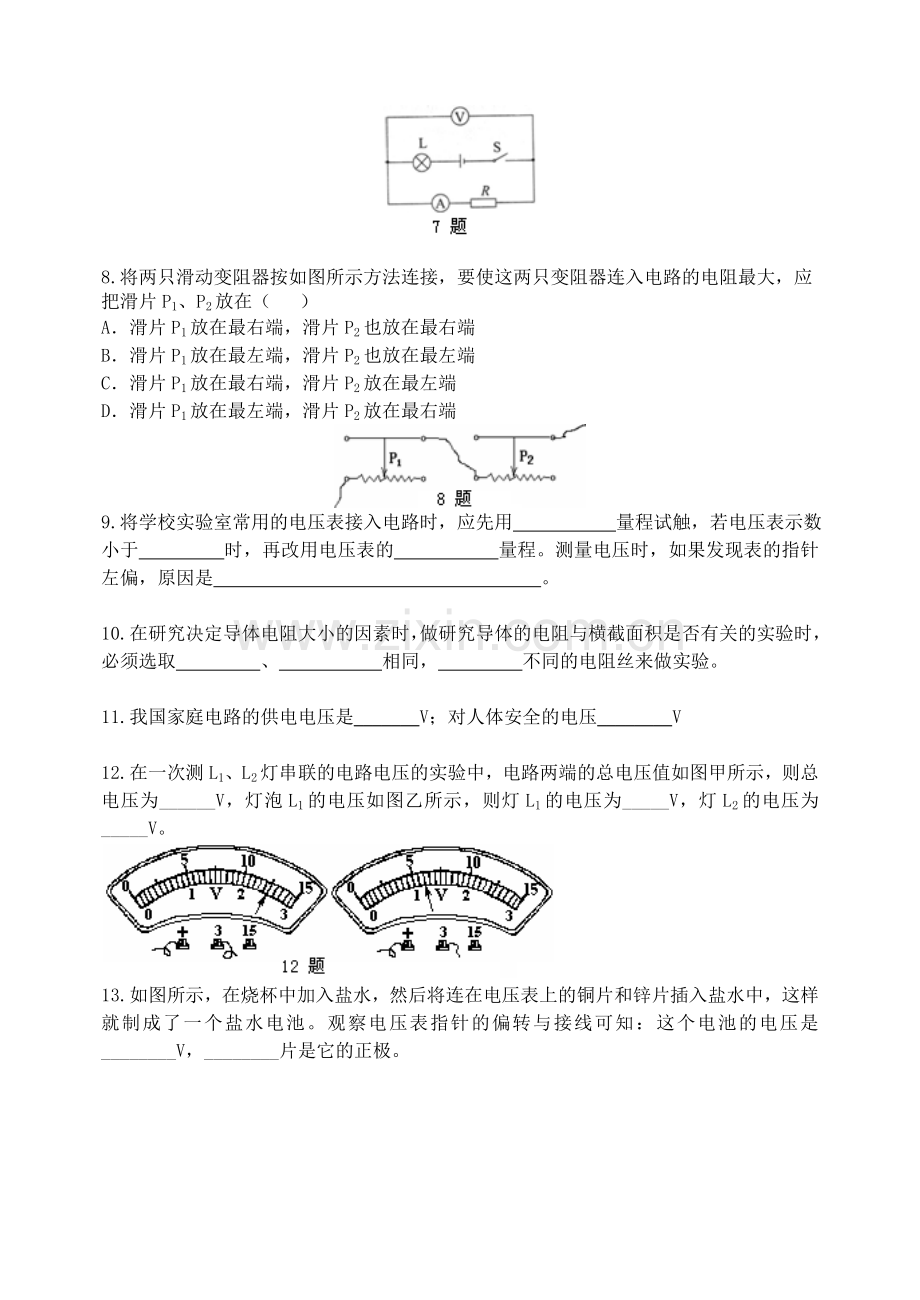 《电压-电阻》全章复习与巩固-巩固练习-(基础).doc_第2页