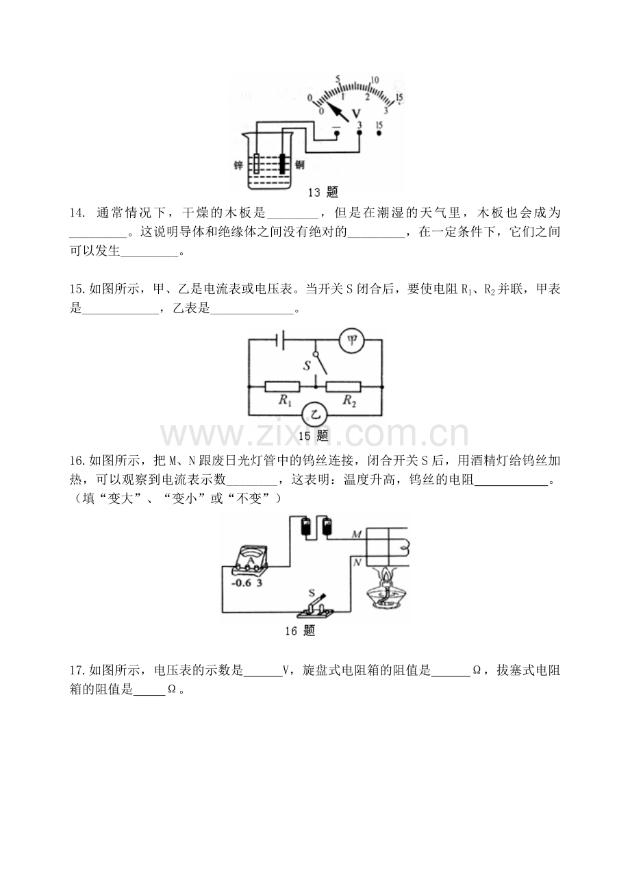 《电压-电阻》全章复习与巩固-巩固练习-(基础).doc_第3页