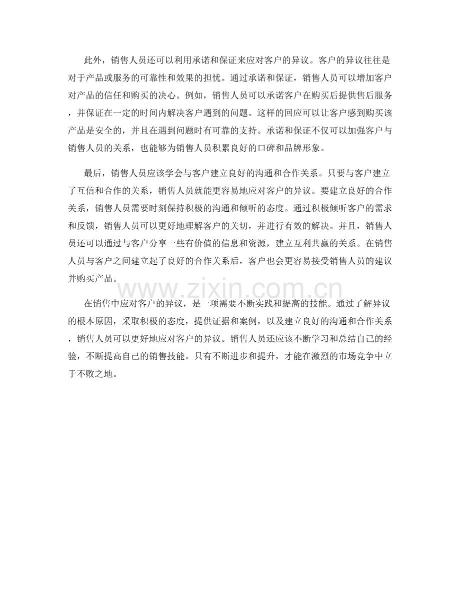 销售中应对异议的高招话术技巧.docx_第2页