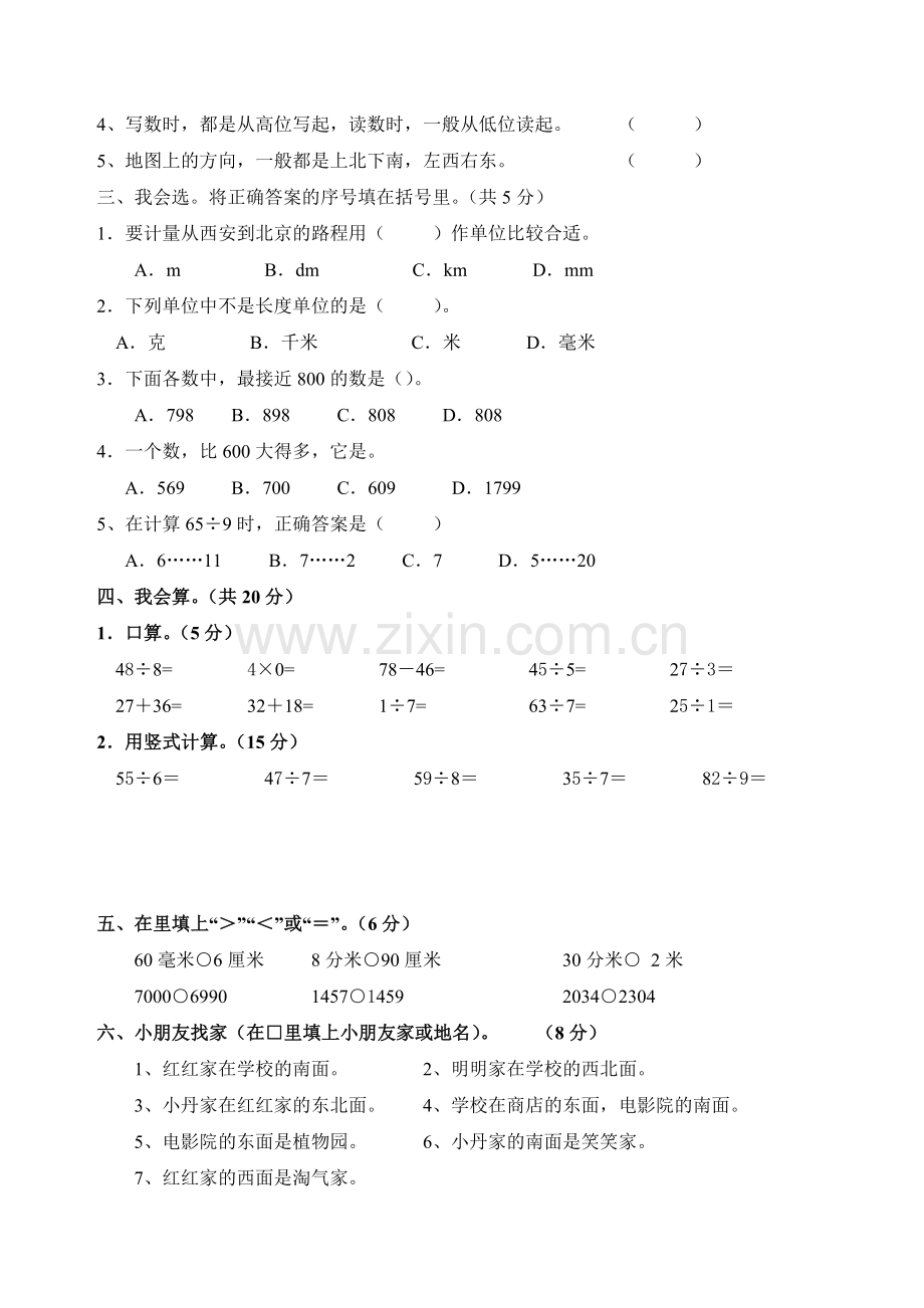 小学二年级数学下册期中测试题共4套.doc_第2页