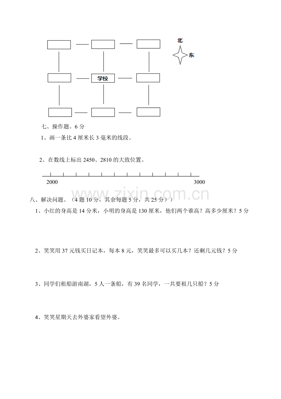 小学二年级数学下册期中测试题共4套.doc_第3页