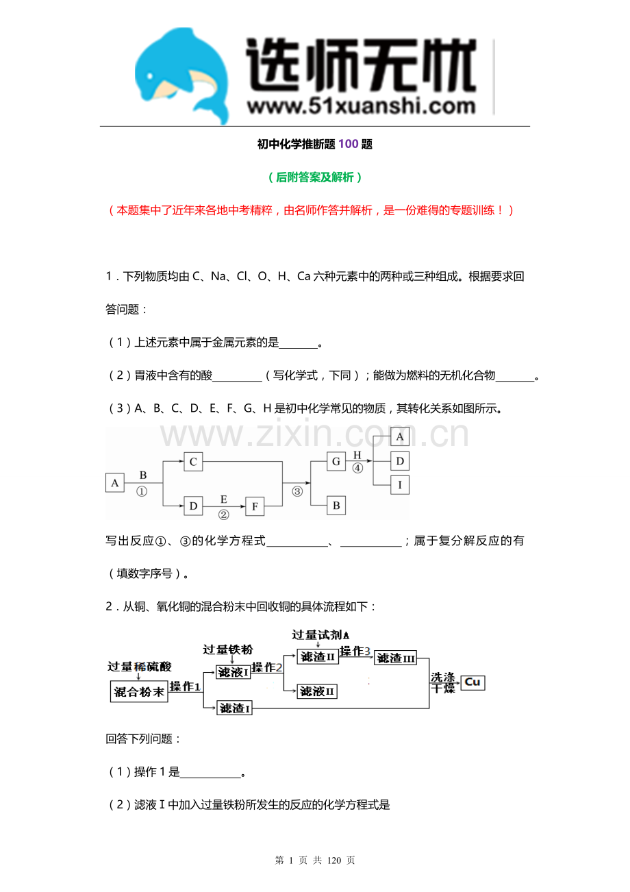 备战中考化学推断题100题专题训练(含答案).doc_第1页