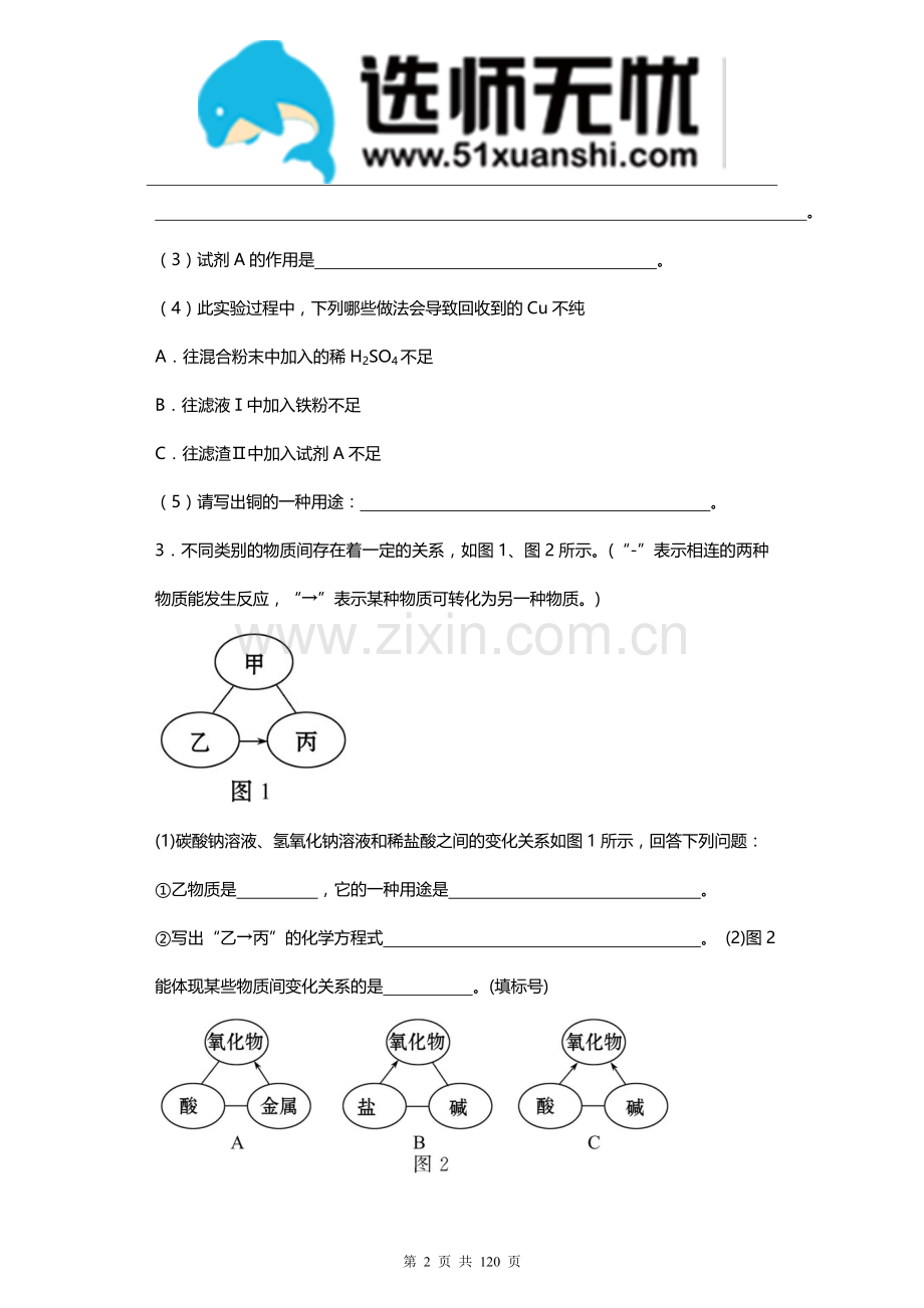 备战中考化学推断题100题专题训练(含答案).doc_第2页