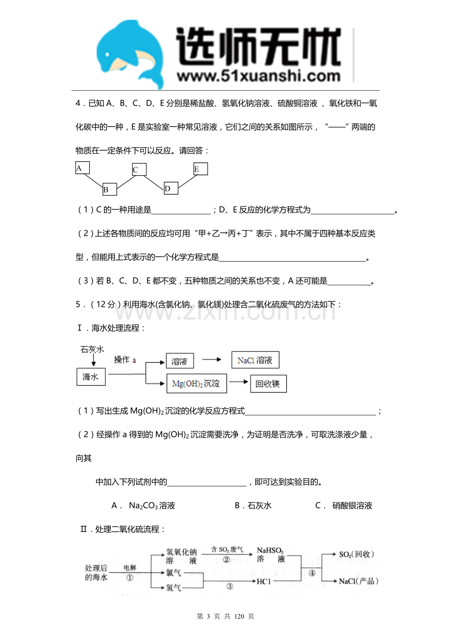 备战中考化学推断题100题专题训练(含答案).doc_第3页