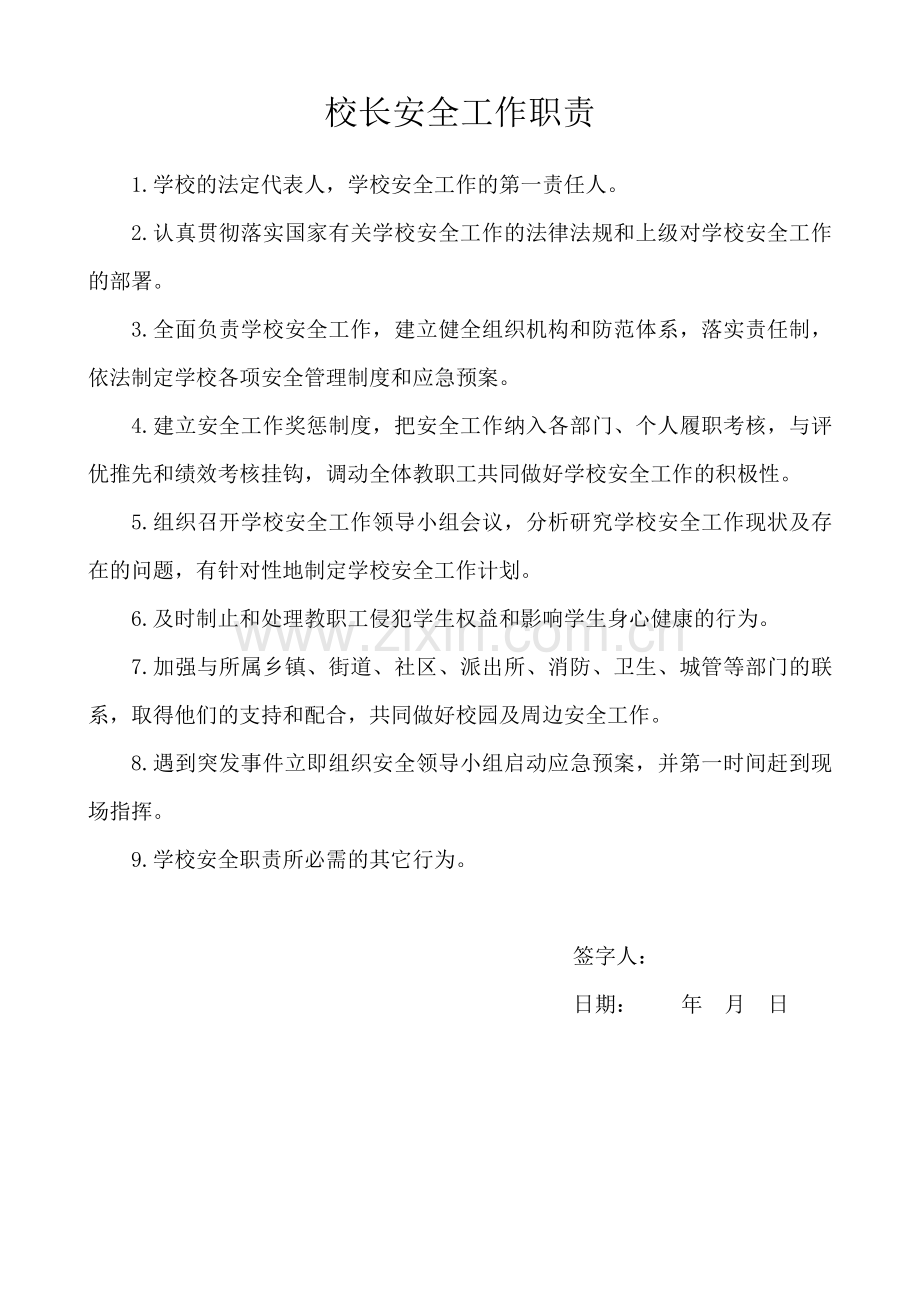 中小学教师一岗双责责任书.doc_第1页