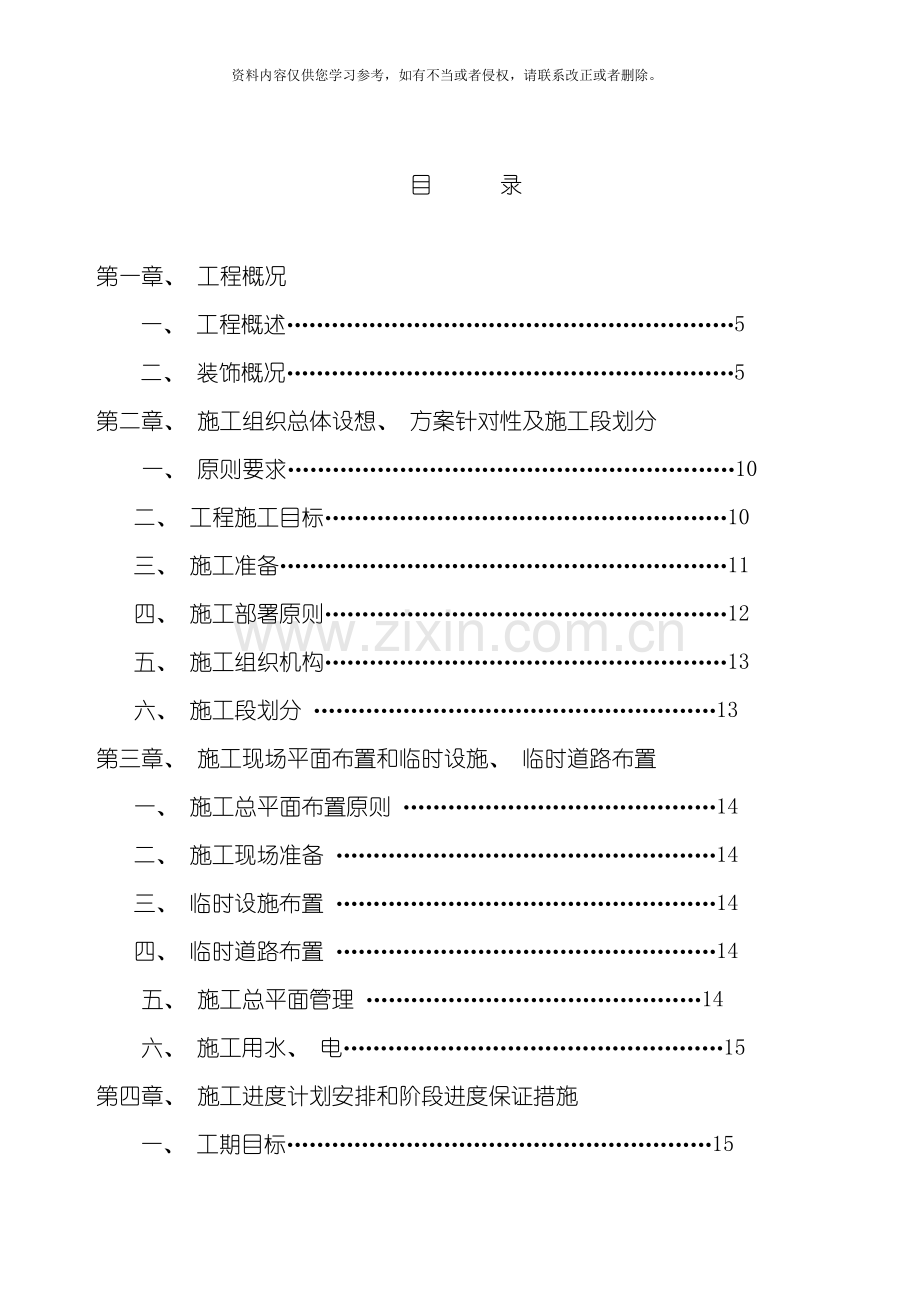 新版施工组织方案模板.doc_第1页