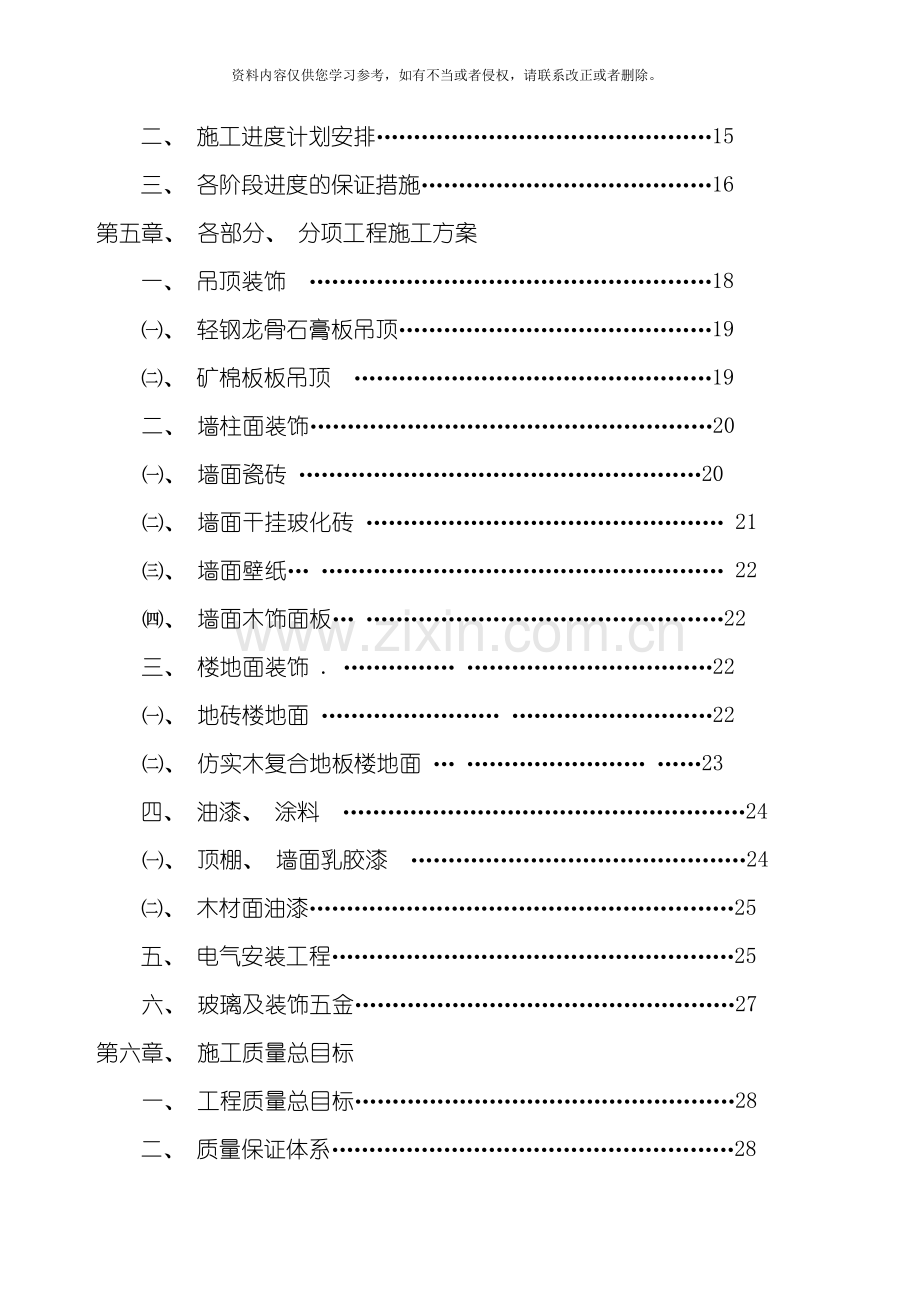 新版施工组织方案模板.doc_第2页