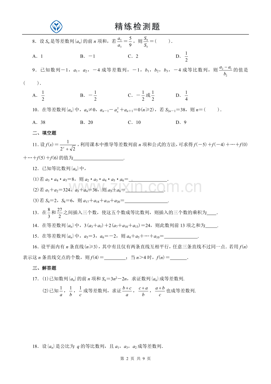 高一数学《数列》经典练习题-附答案.doc_第2页