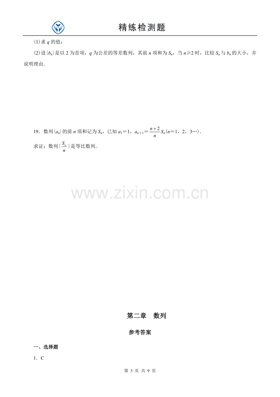 高一数学《数列》经典练习题-附答案.doc_第3页