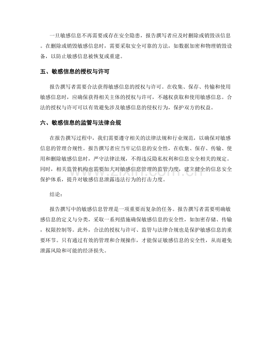 报告撰写中的敏感信息管理：保护敏感信息的安全性.docx_第2页