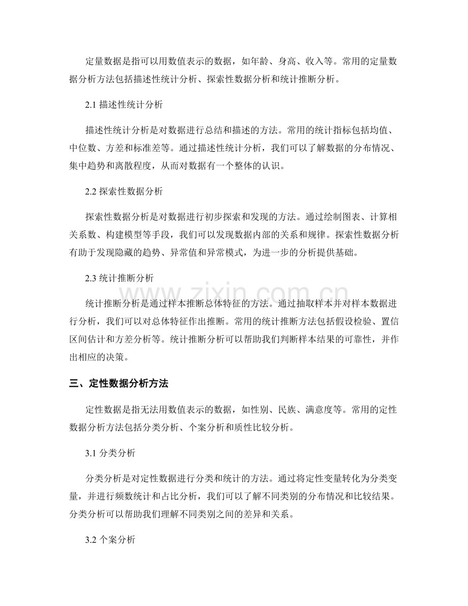 报告写作中的定量和定性数据分析方法.docx_第2页