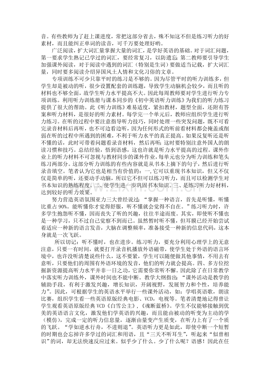 听力教学在初中英语教学中的重要性.doc_第3页