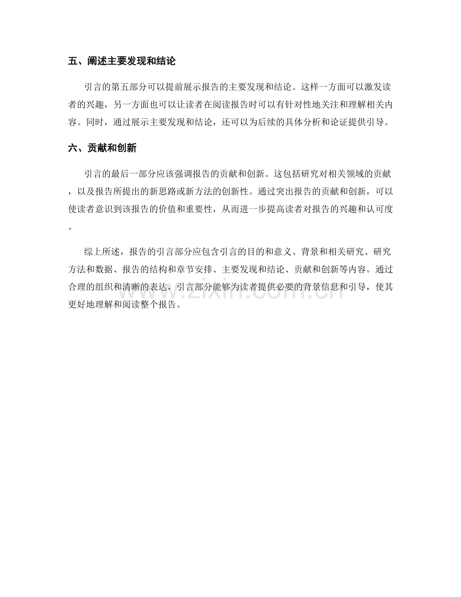 报告的引言部分应包含哪些内容.docx_第2页