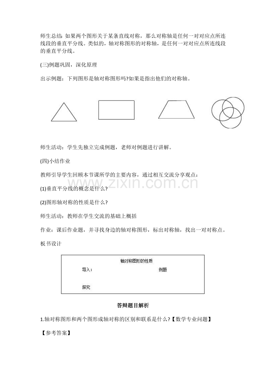 初中数学教师资格证面试真题.doc_第3页