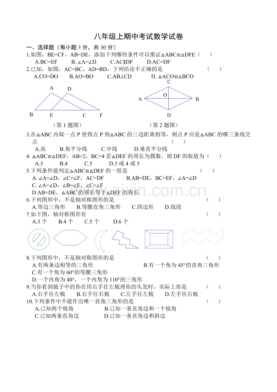 初二数学上册期中考试试题及答案.doc_第1页