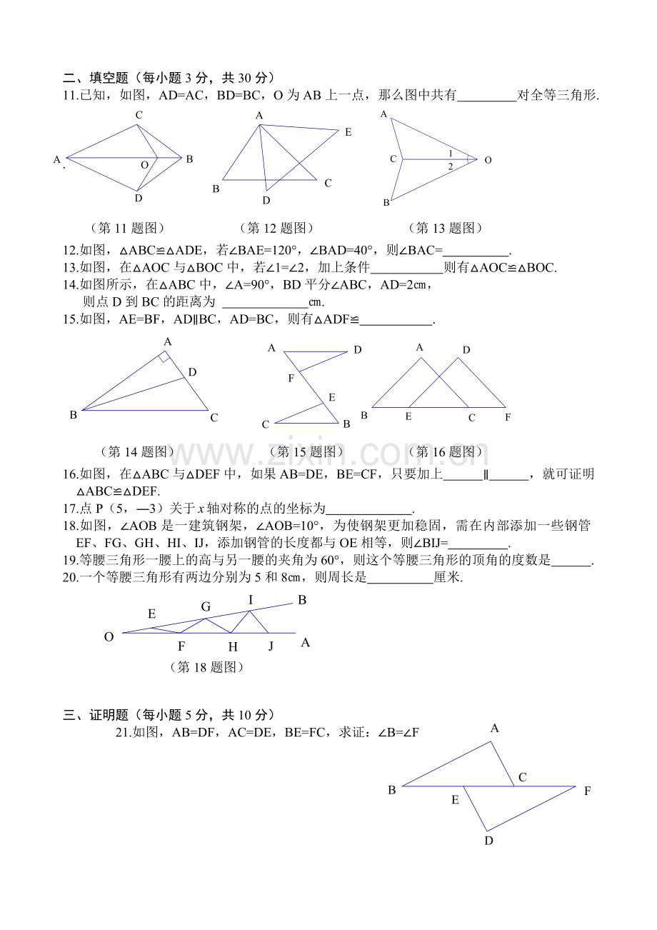 初二数学上册期中考试试题及答案.doc_第2页