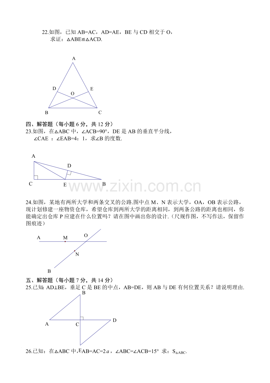 初二数学上册期中考试试题及答案.doc_第3页