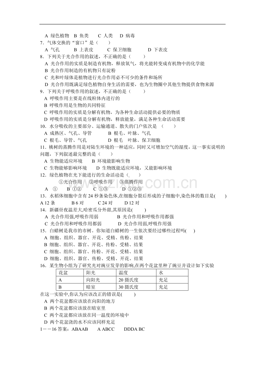 人教版生物七年级上册第三单元生物圈中的绿色植物期末复习题附答案.doc_第3页