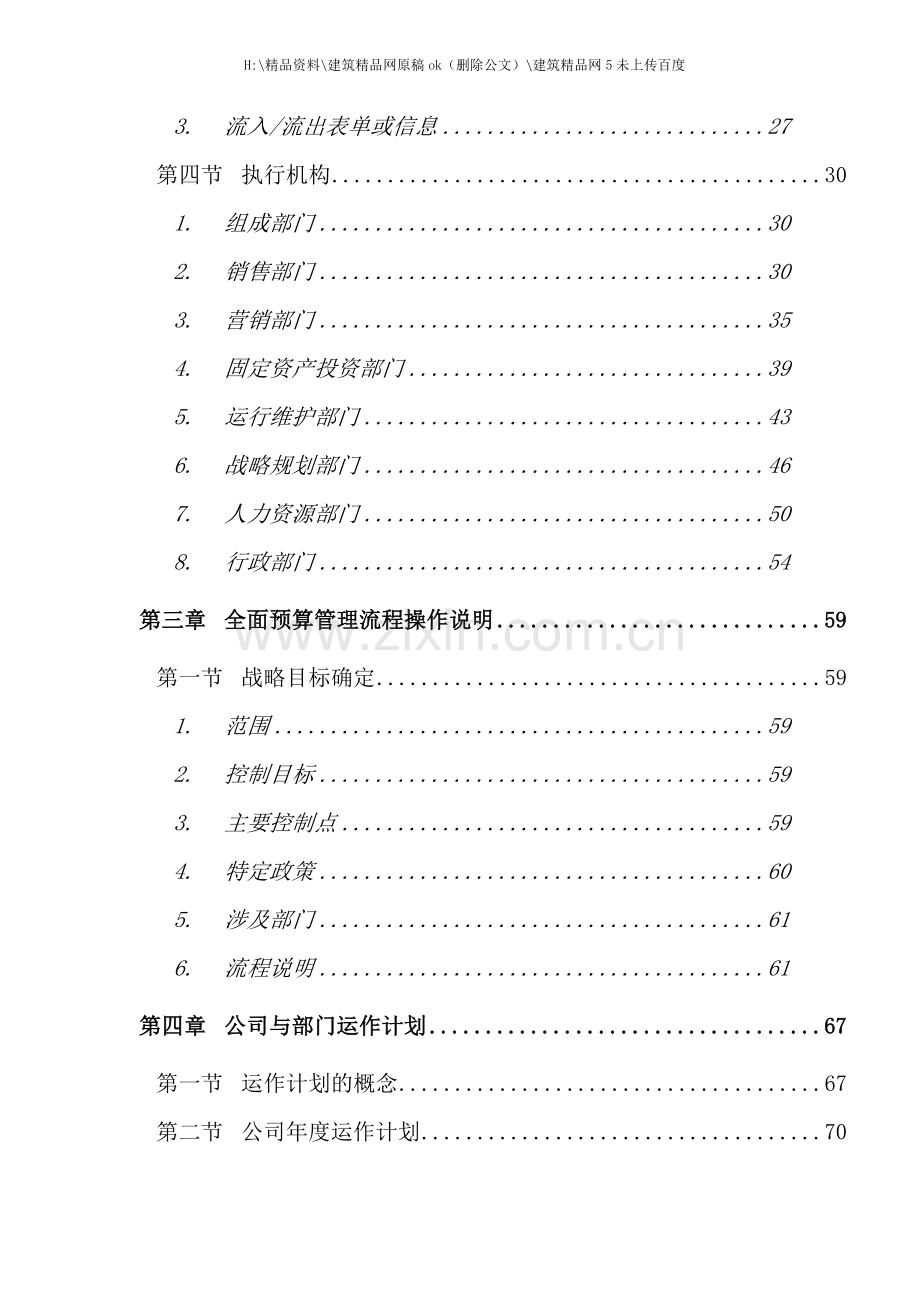 中国电信全面预算管理操作实施手册.doc_第3页